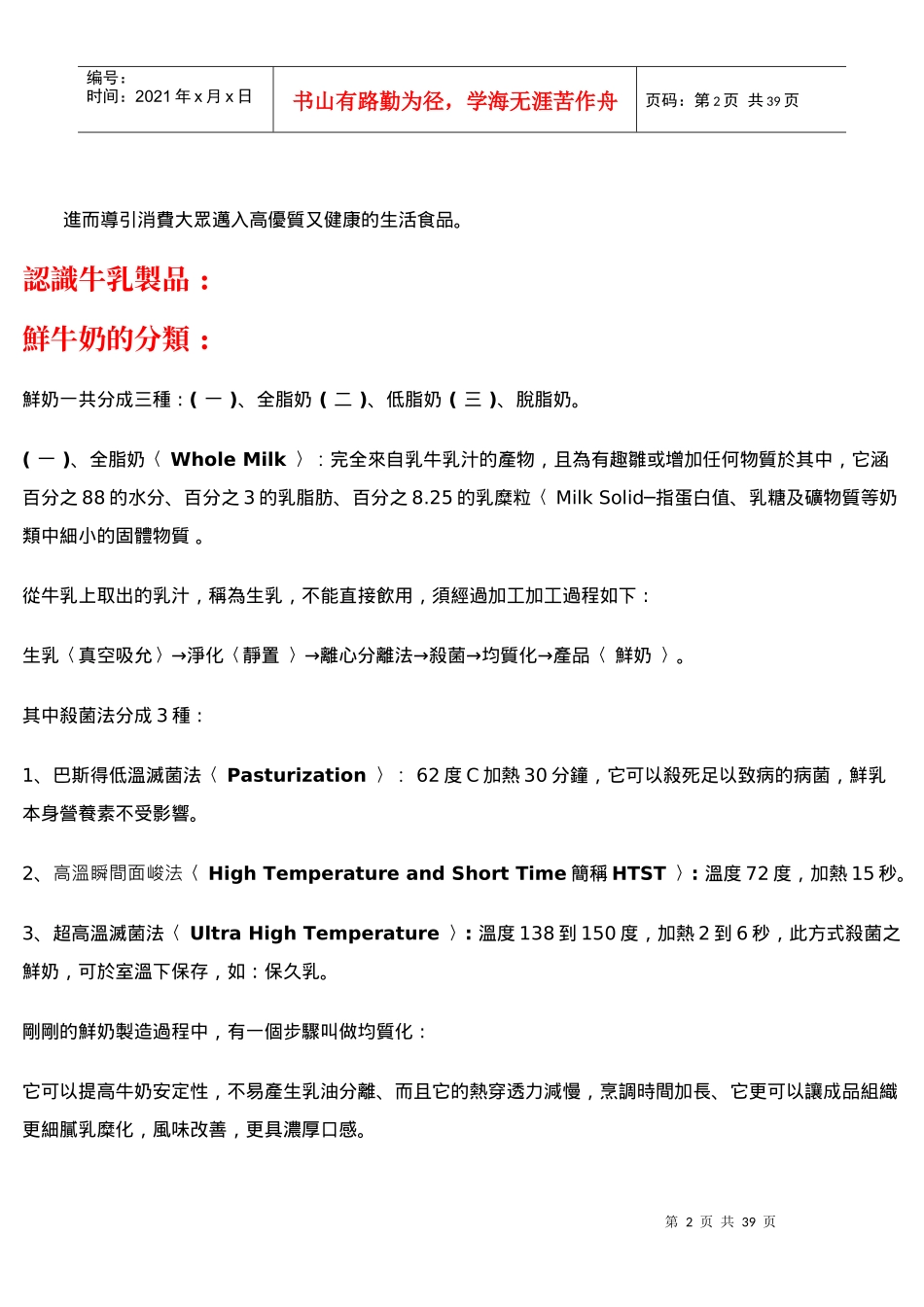 厽淼食品生物科技企划书_第2页