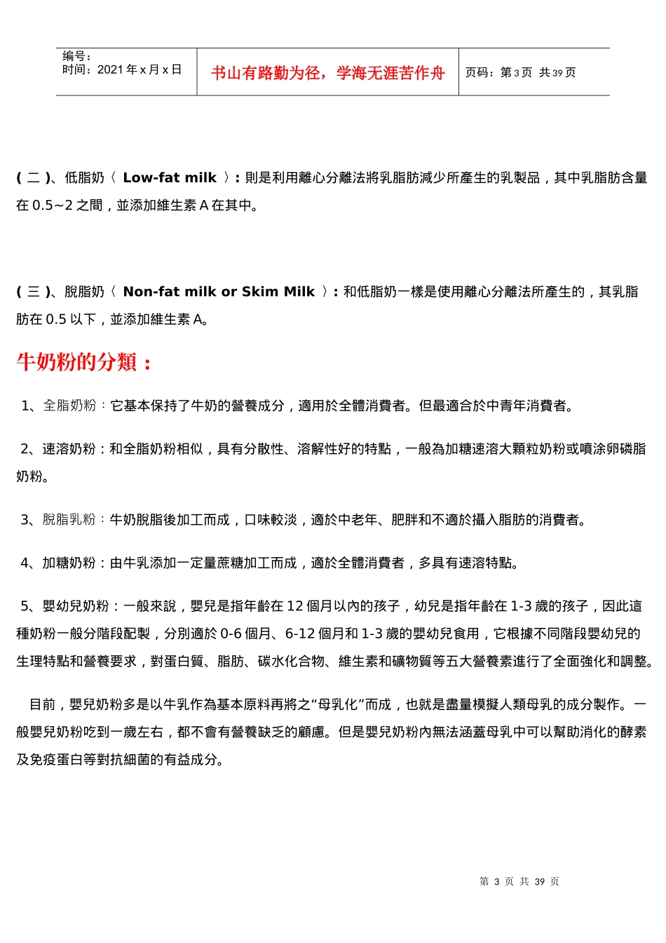 厽淼食品生物科技企划书_第3页