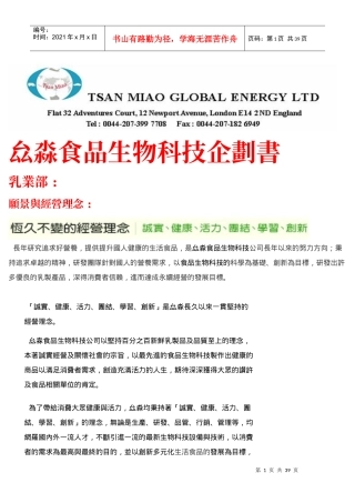 厽淼食品生物科技企划书
