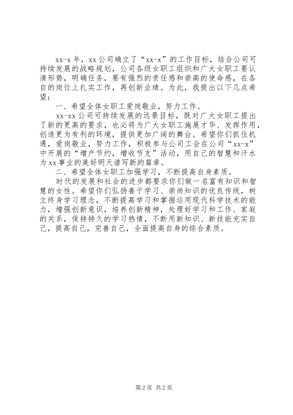 三八节活动领导演讲致辞_1_第2页