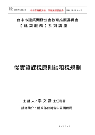 台中市建筑开发公会教育推广委员会