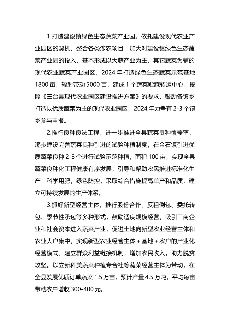 某县2024年蔬菜产业发展工作要点_第2页