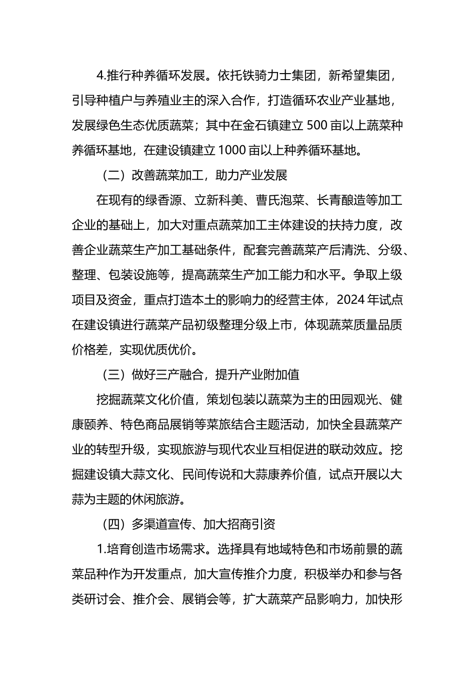 某县2024年蔬菜产业发展工作要点_第3页