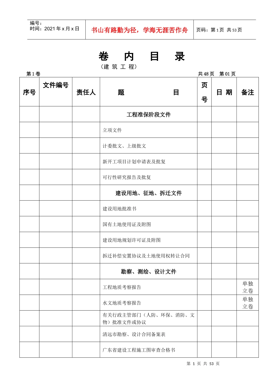 卷内目录新版09(建筑工程)_第1页