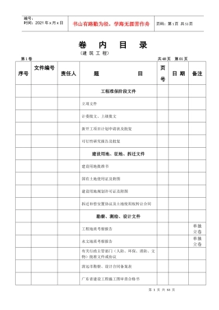 卷内目录新版09(建筑工程)