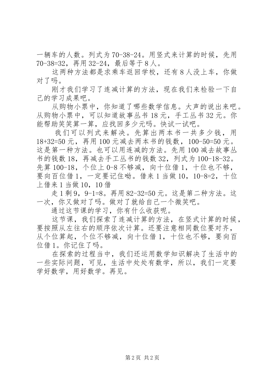 微课比武主持演讲稿_第2页