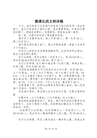 微课比武主持演讲稿