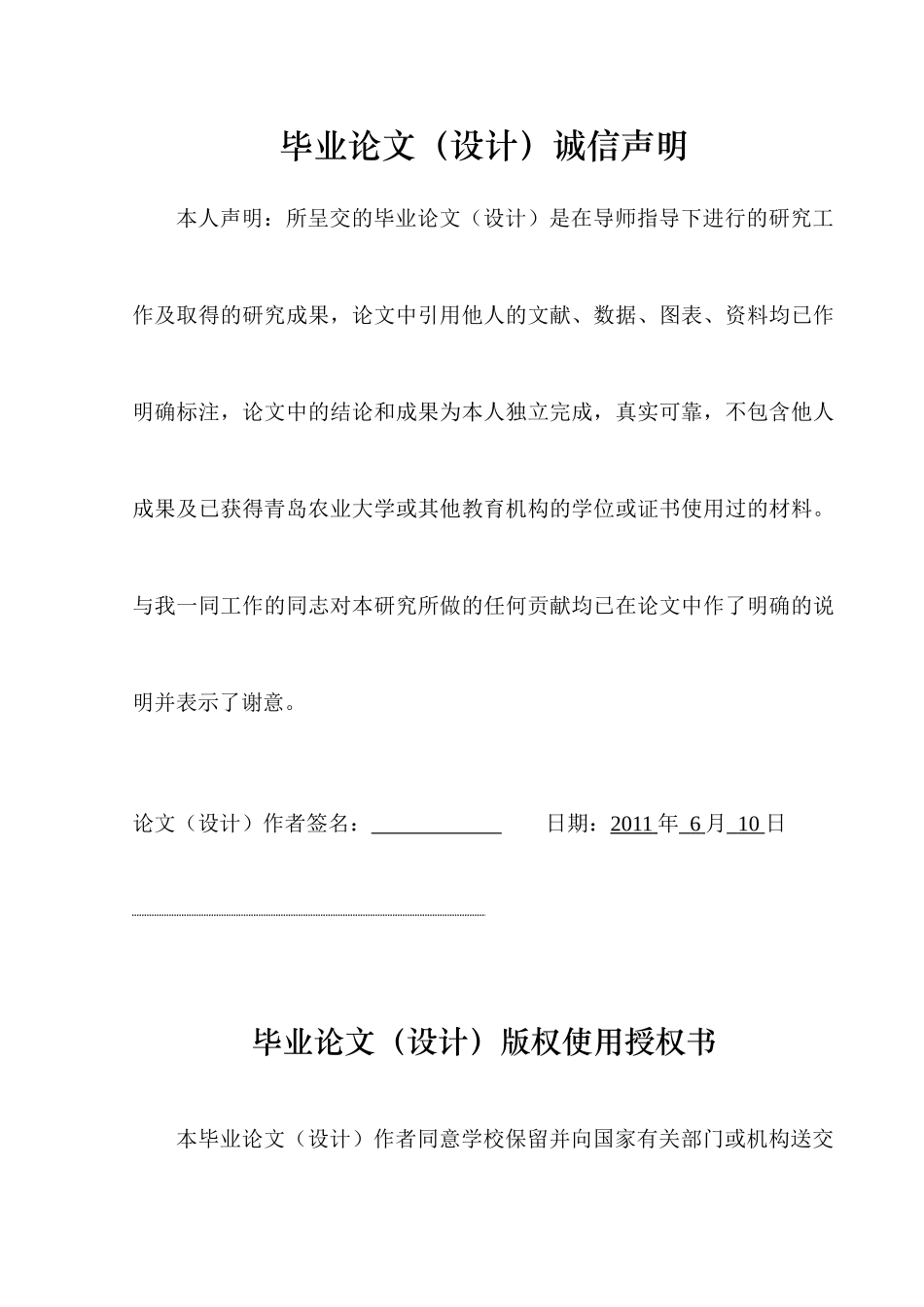 微山湖旅游业发展中存在的问题及对策分析_第2页