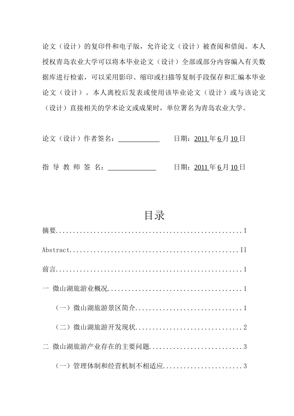 微山湖旅游业发展中存在的问题及对策分析_第3页