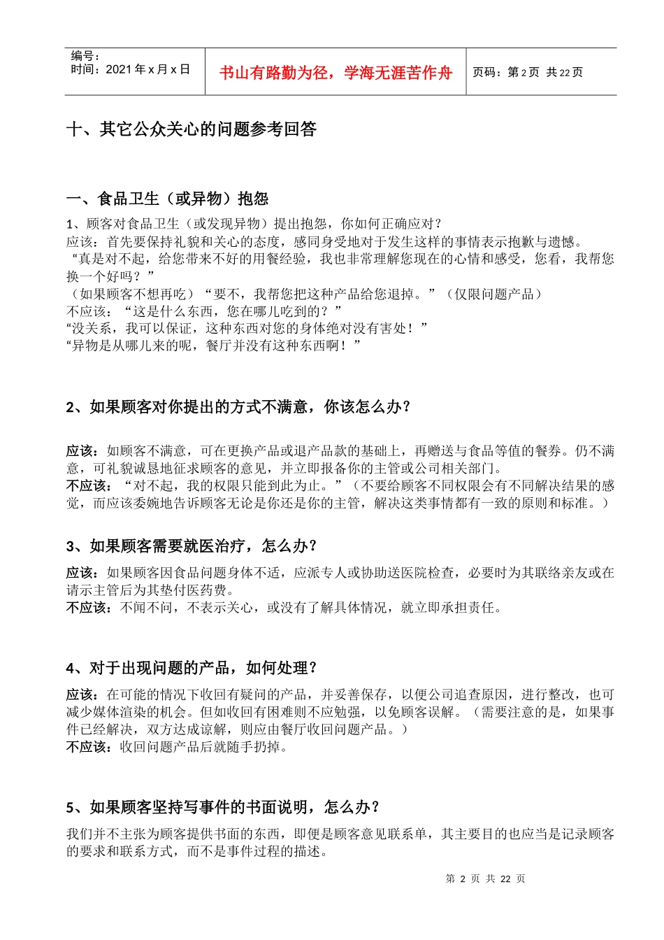 危机处理完全手册_第2页