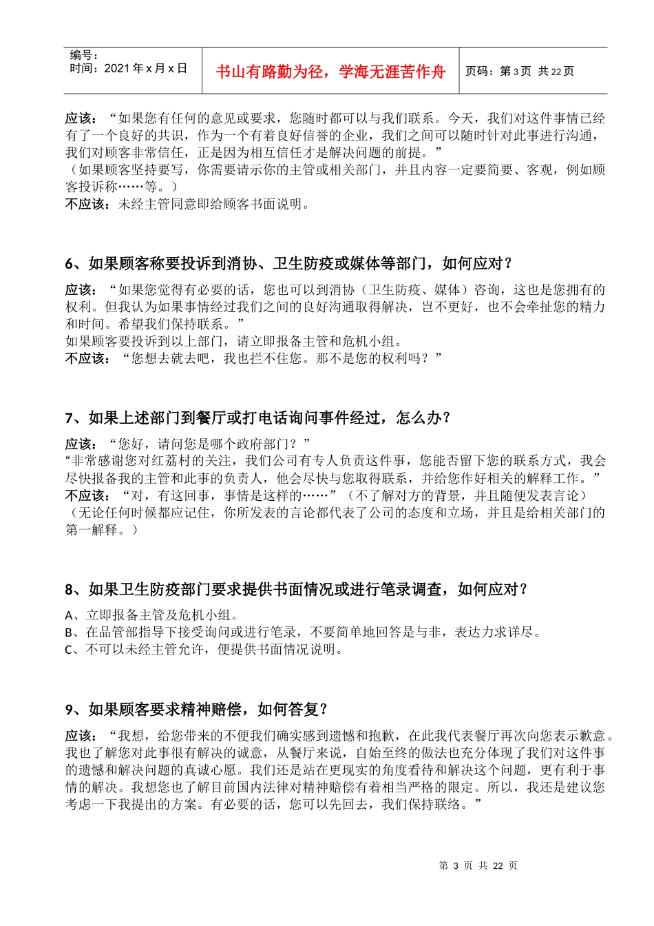 危机处理完全手册_第3页