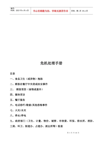危机处理完全手册