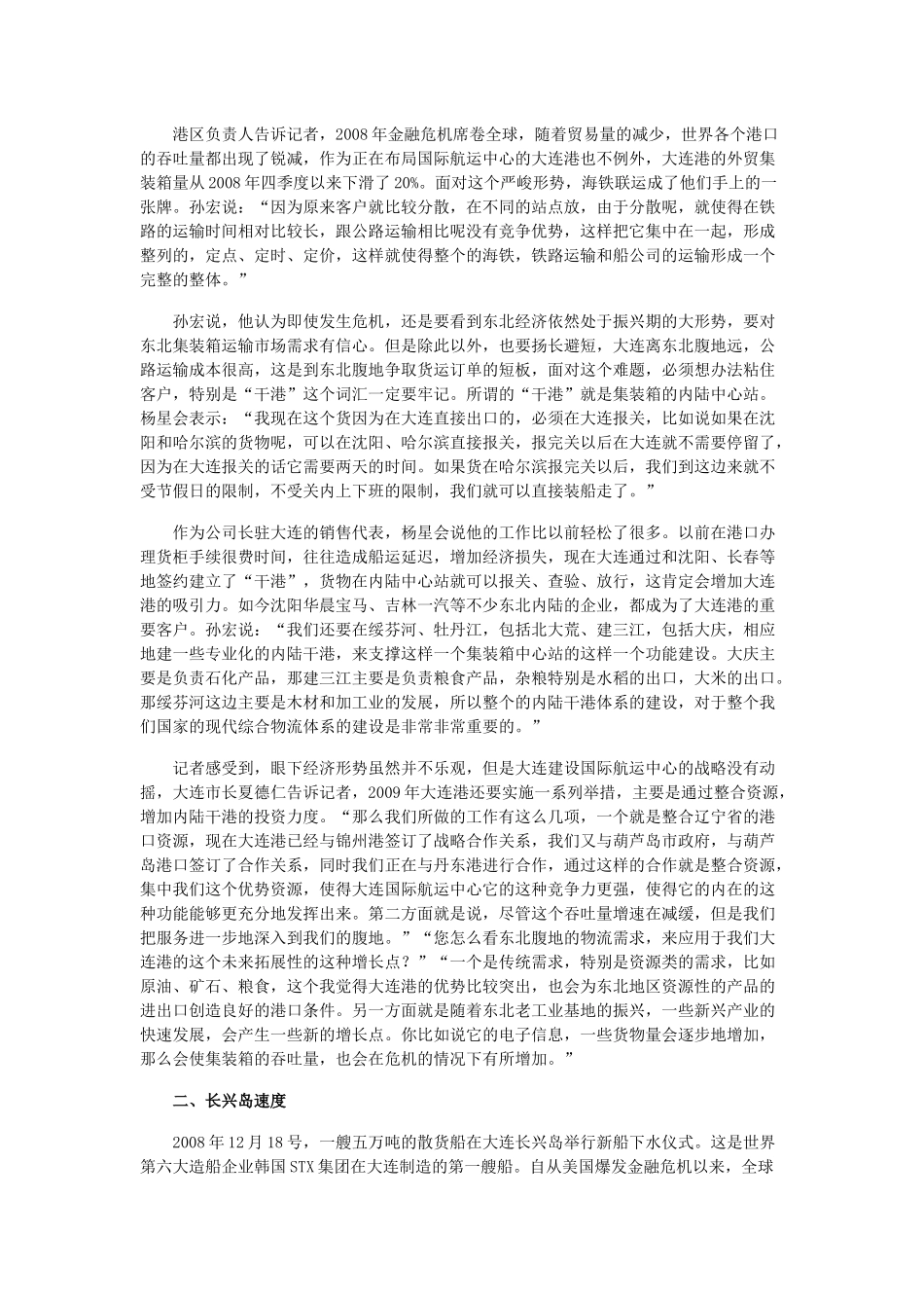 大连：金融危机中产业转身之策_第2页