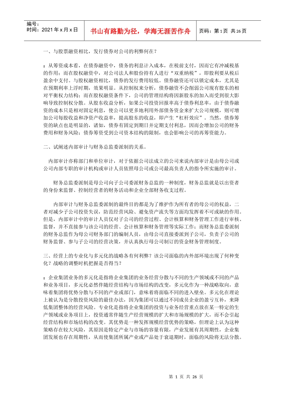 发行债券对公司的利弊何在_第1页