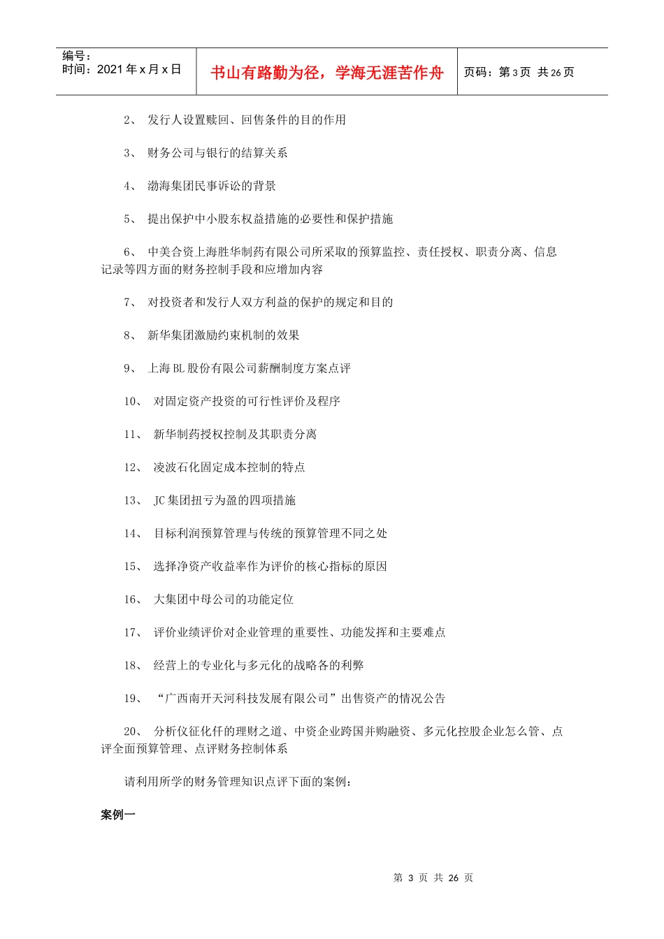 发行债券对公司的利弊何在_第3页