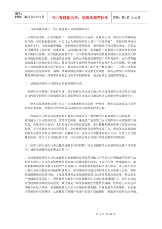 发行债券对公司的利弊何在