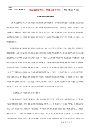 反垄断法的主体制度研究