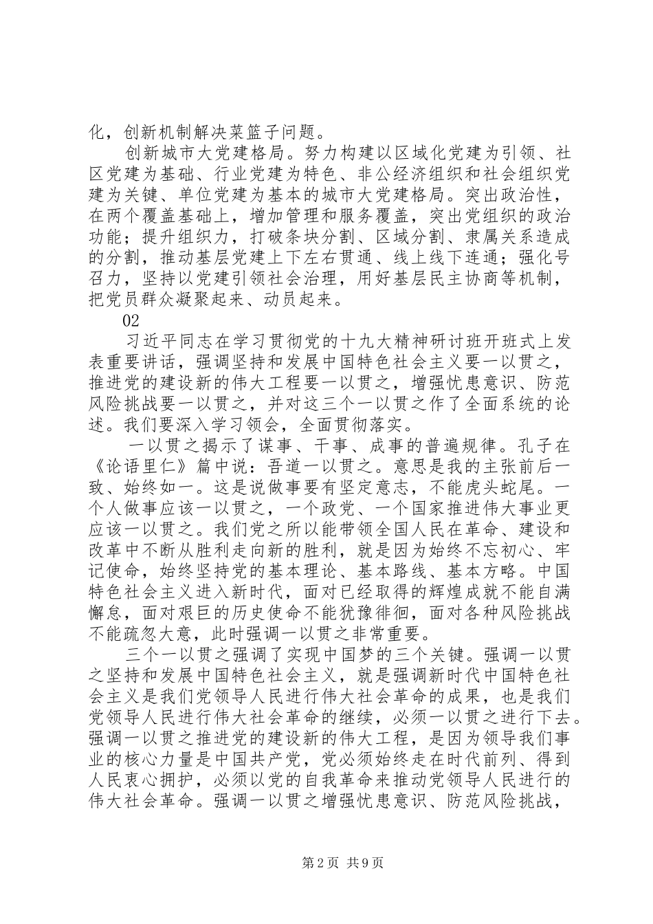 “新时代新目标新征程”研讨会发言_第2页