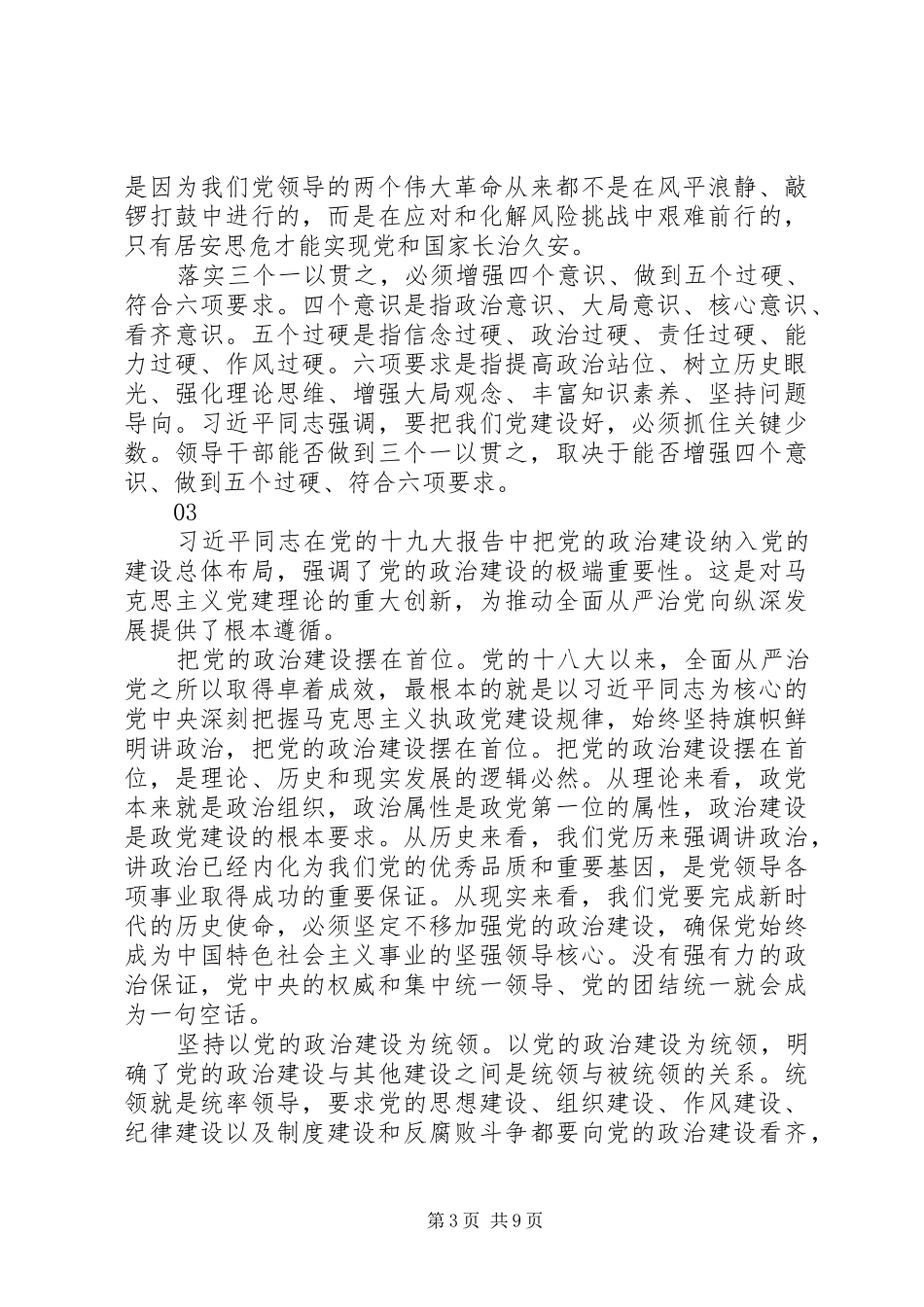 “新时代新目标新征程”研讨会发言_第3页