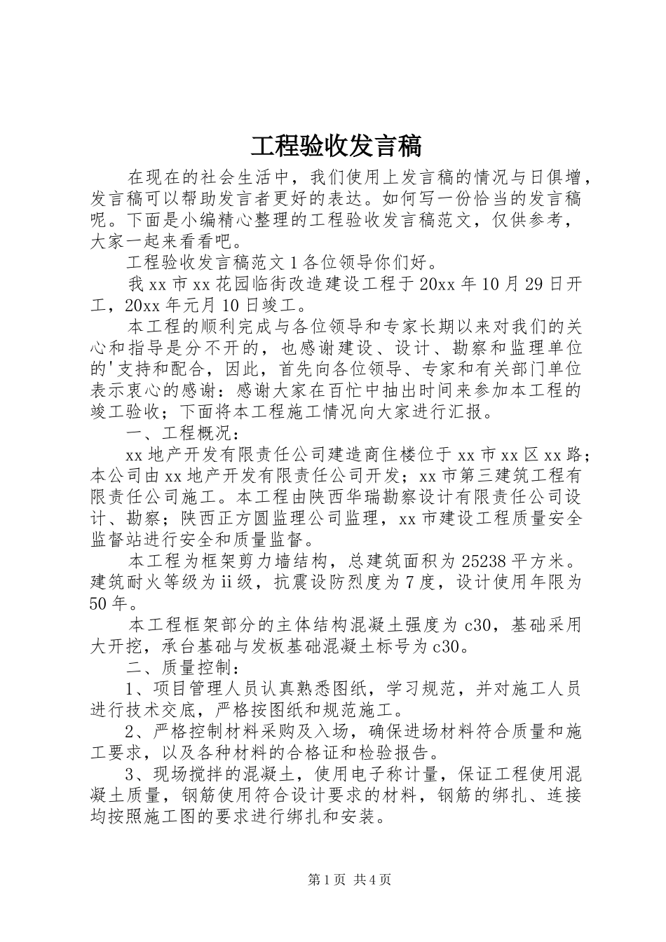 工程验收发言_第1页