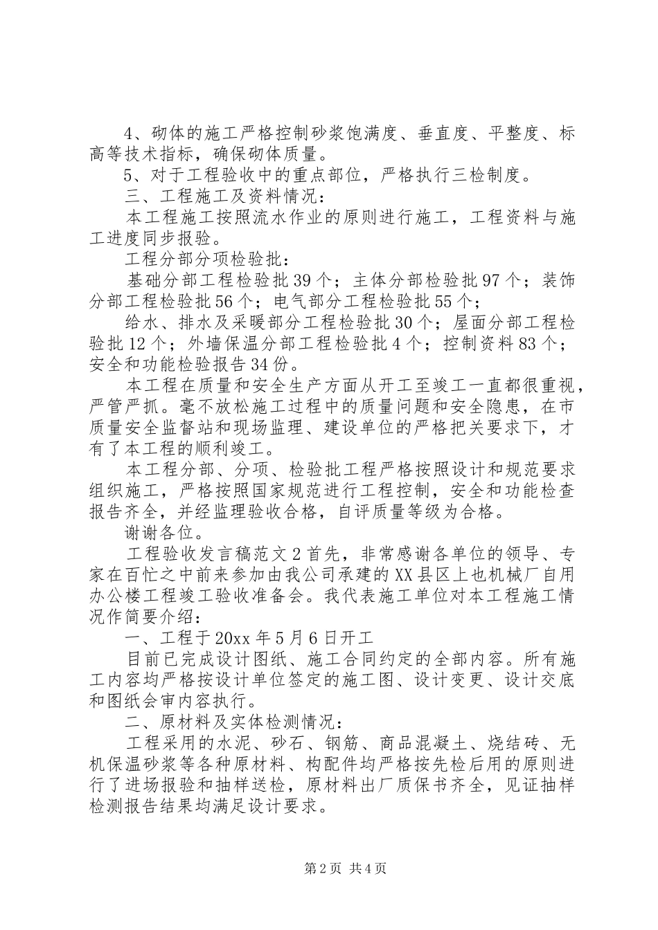 工程验收发言_第2页