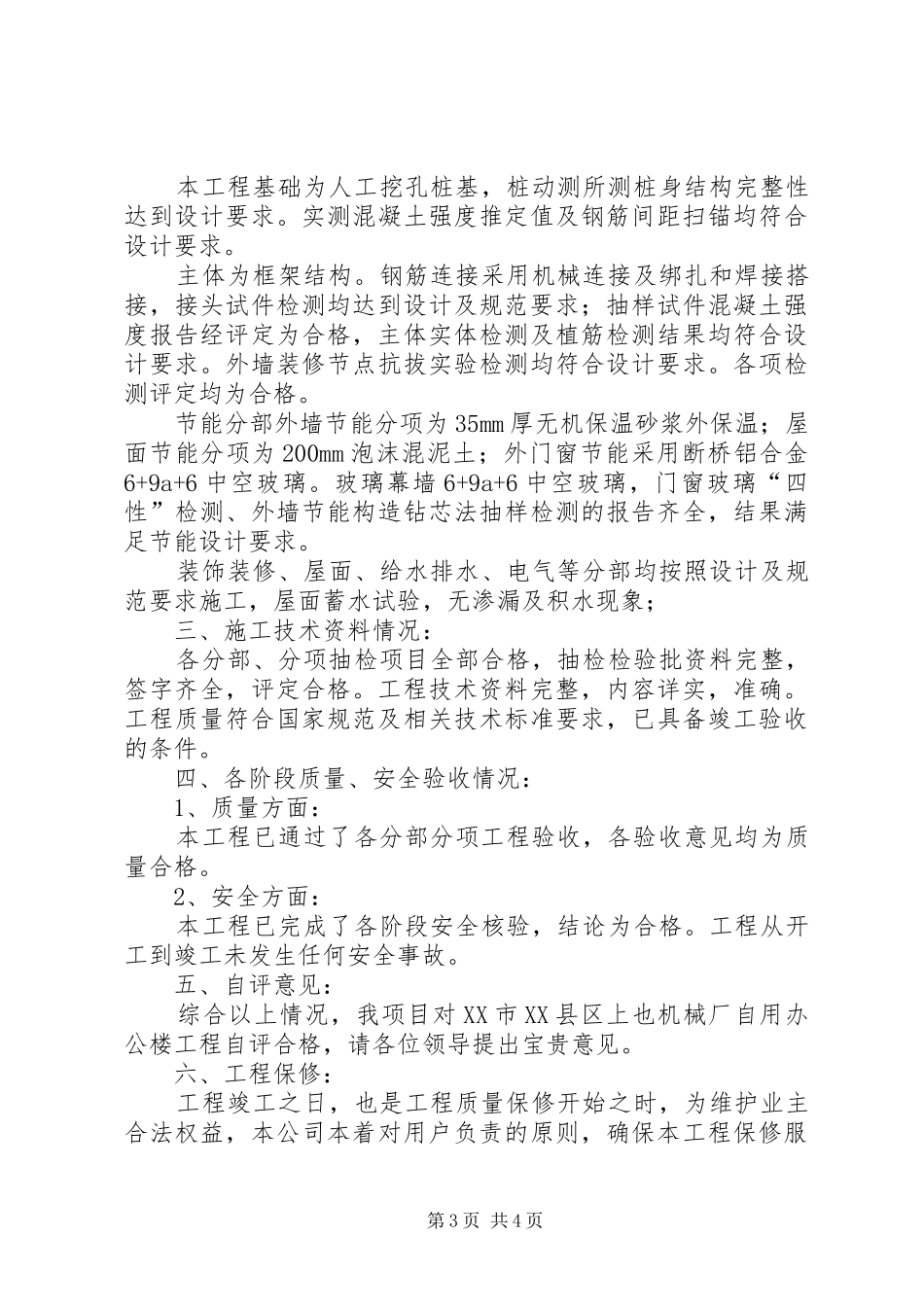 工程验收发言_第3页