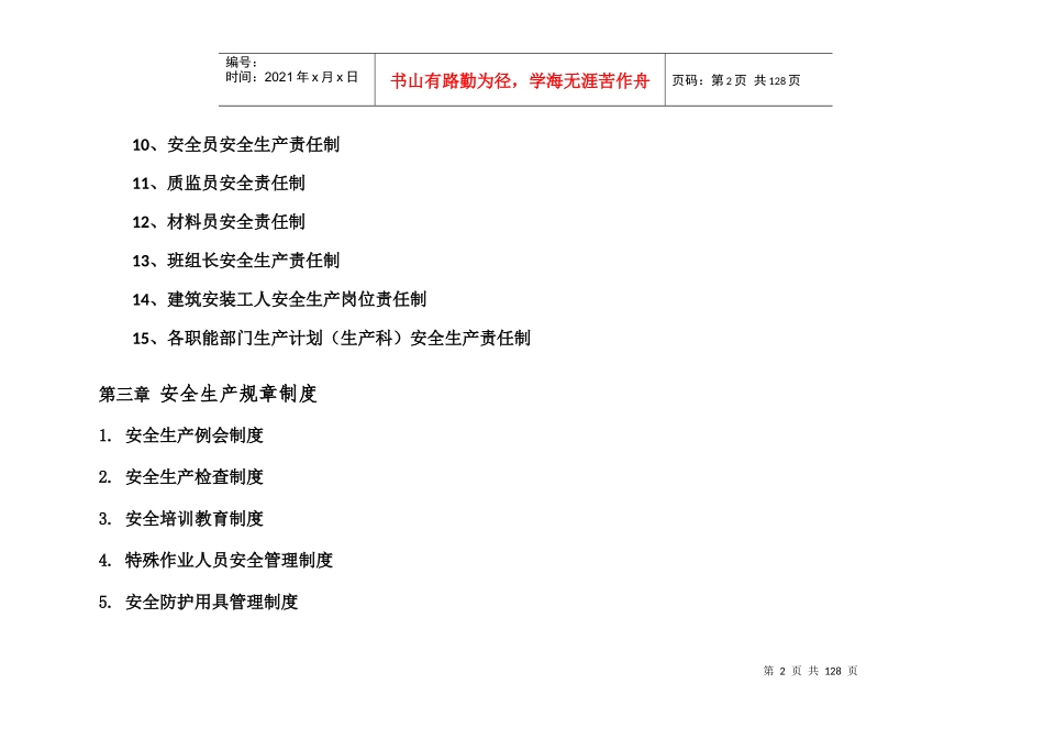 各级安全生产责任制安全生产规章制度安全操作规程_第2页