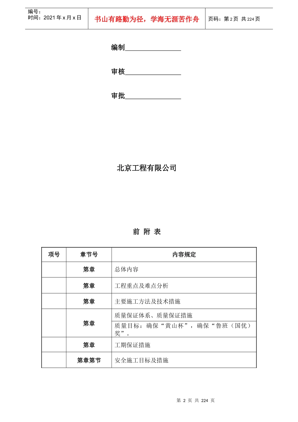 合肥某高层办公楼幕墙施工组织设计(微晶石幕墙_鲁班奖)_第2页