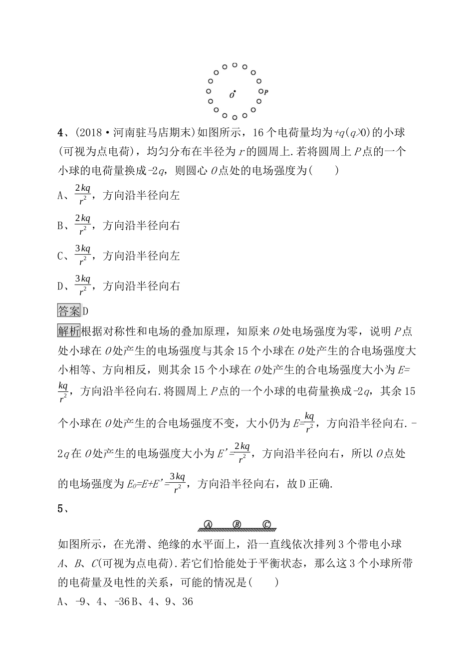 考点规范练 电场力的性质测试题_第3页