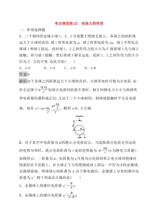 考点规范练 电场力的性质测试题