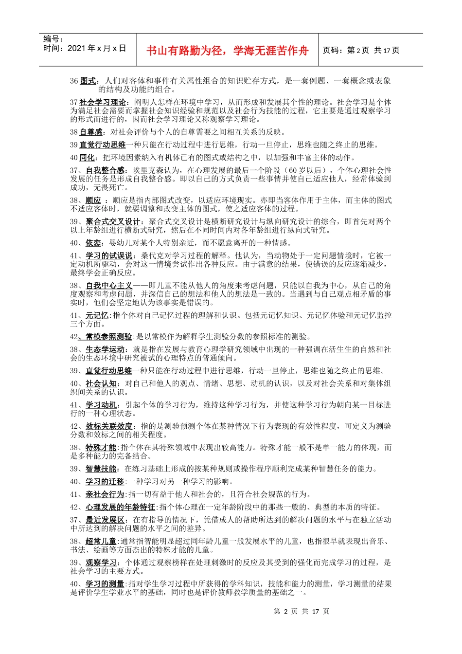 发展教育心理学综合_第2页