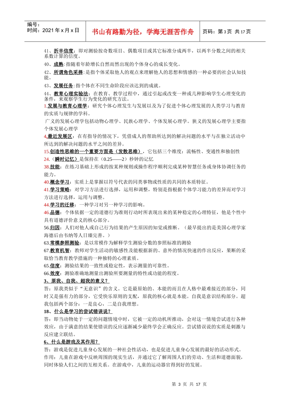 发展教育心理学综合_第3页