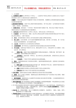 发展教育心理学综合