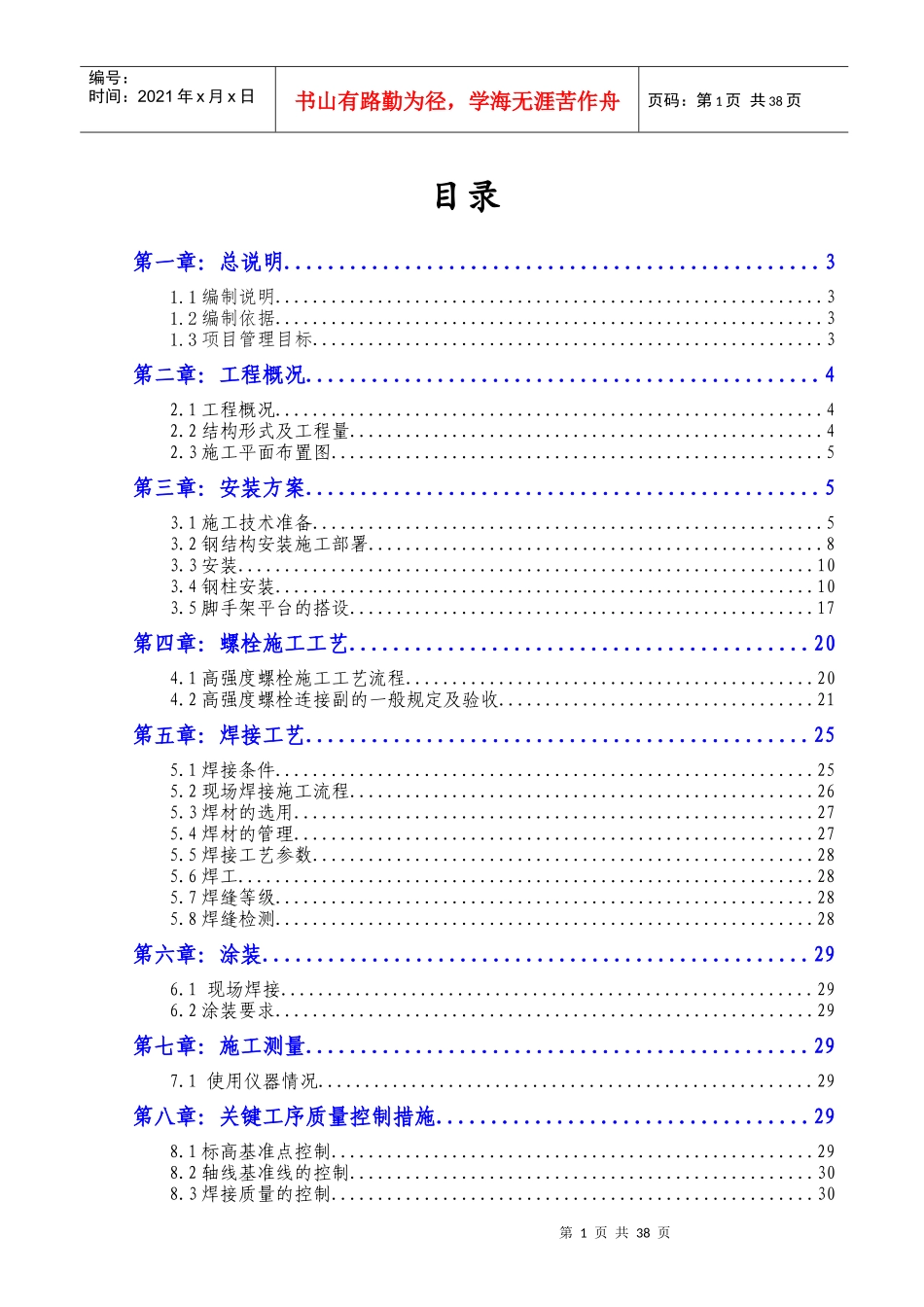 单柱廊钢结构施工组织设计_第1页