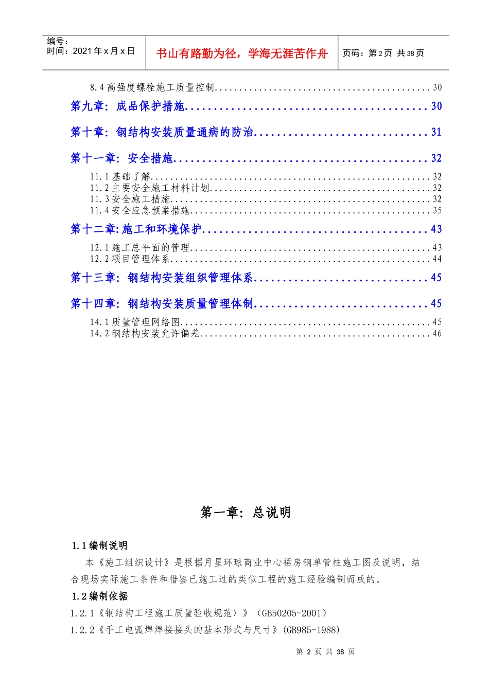 单柱廊钢结构施工组织设计_第2页