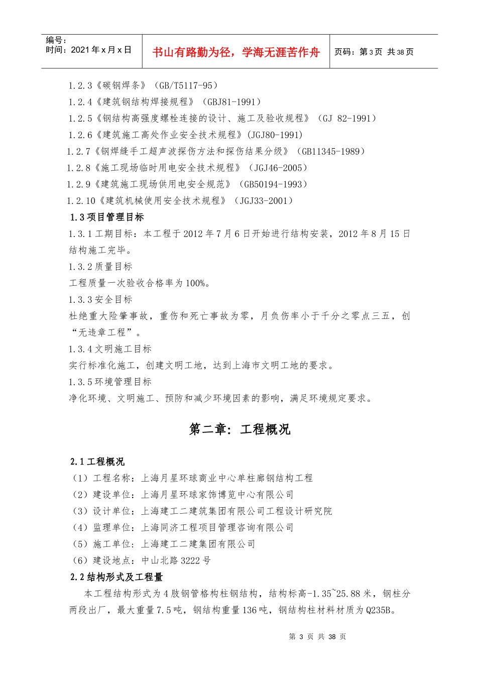 单柱廊钢结构施工组织设计_第3页