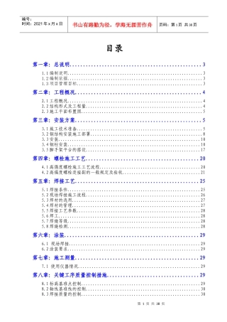 单柱廊钢结构施工组织设计