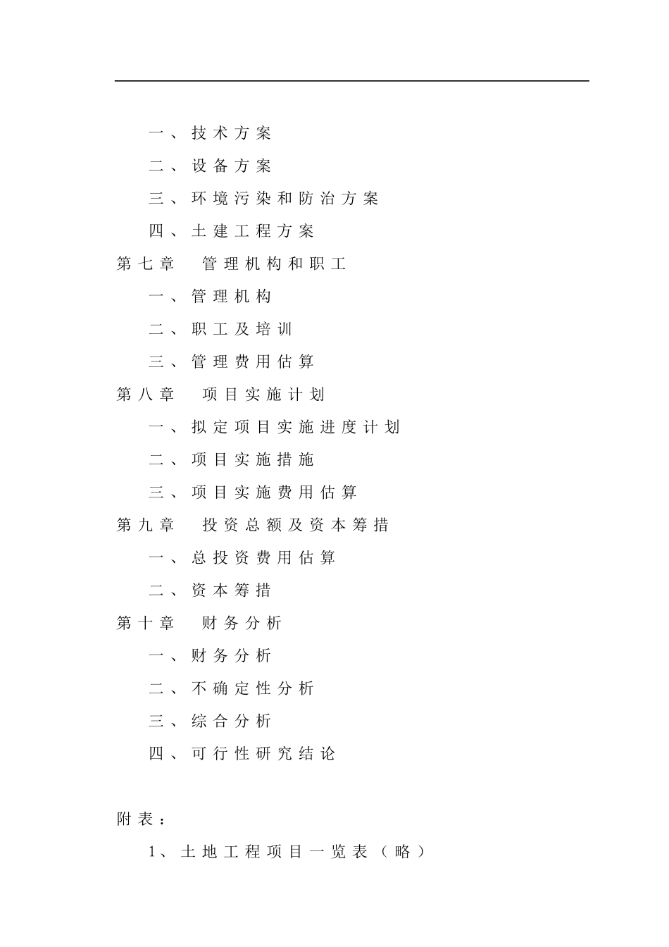 合资企业可行性分析研究报告_第2页