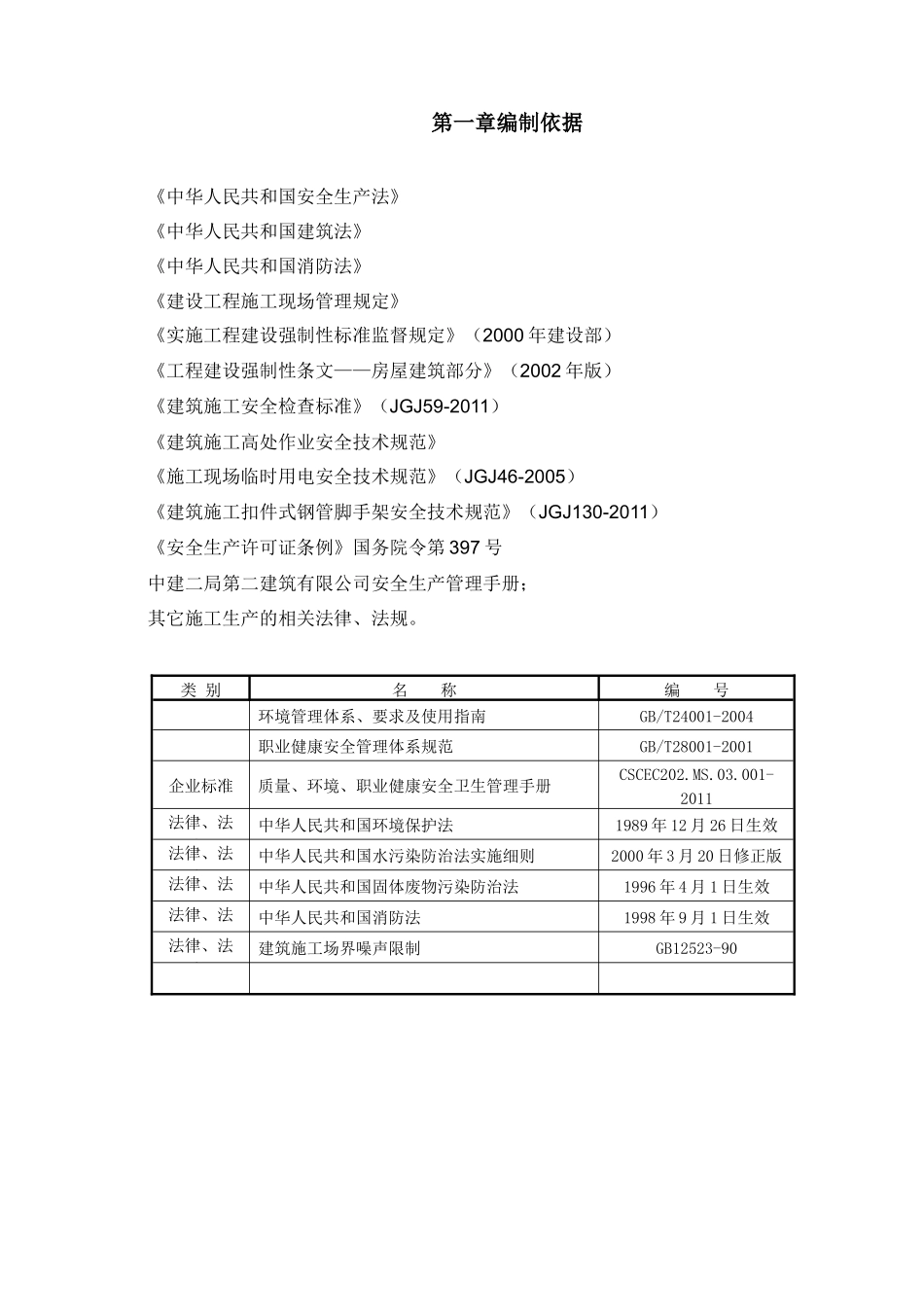 尚东世纪安全专项施工方案_第3页