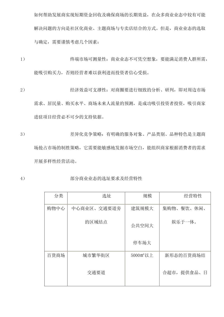 商业物业风险规避及价值实现策略6(1)_第2页