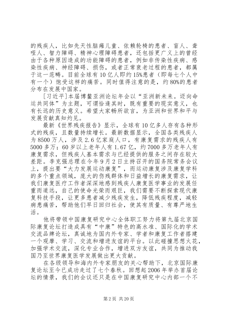 康复论坛开幕式演讲致辞_第2页