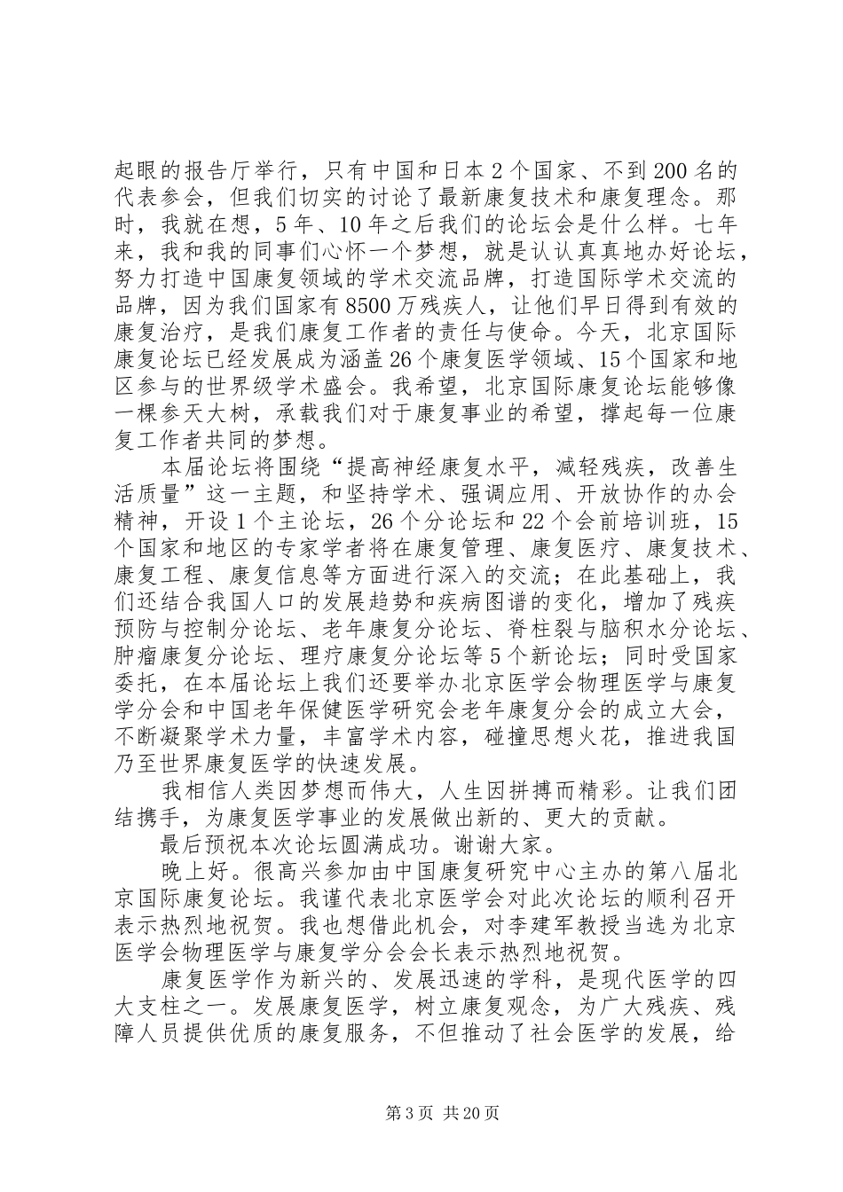 康复论坛开幕式演讲致辞_第3页