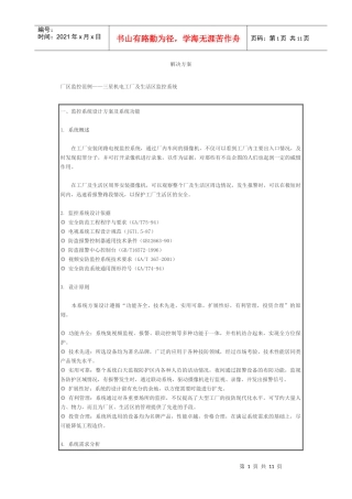 厂区监控范例——三星机电工厂及生活区监控系统