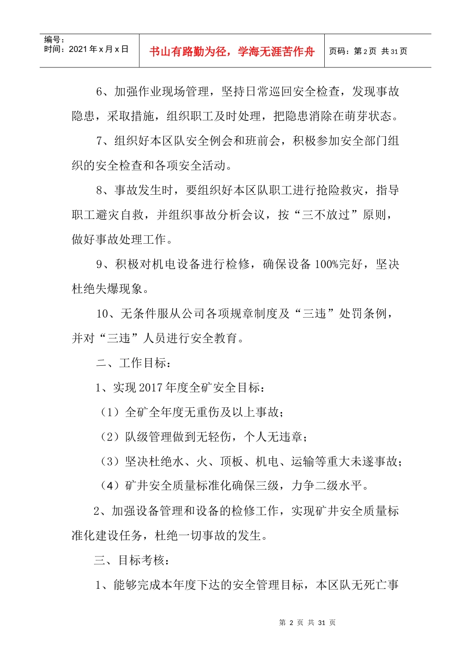 各队队某汽车全目标责任书_第2页