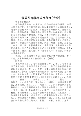 领导发言稿范文格式及范例[大全]