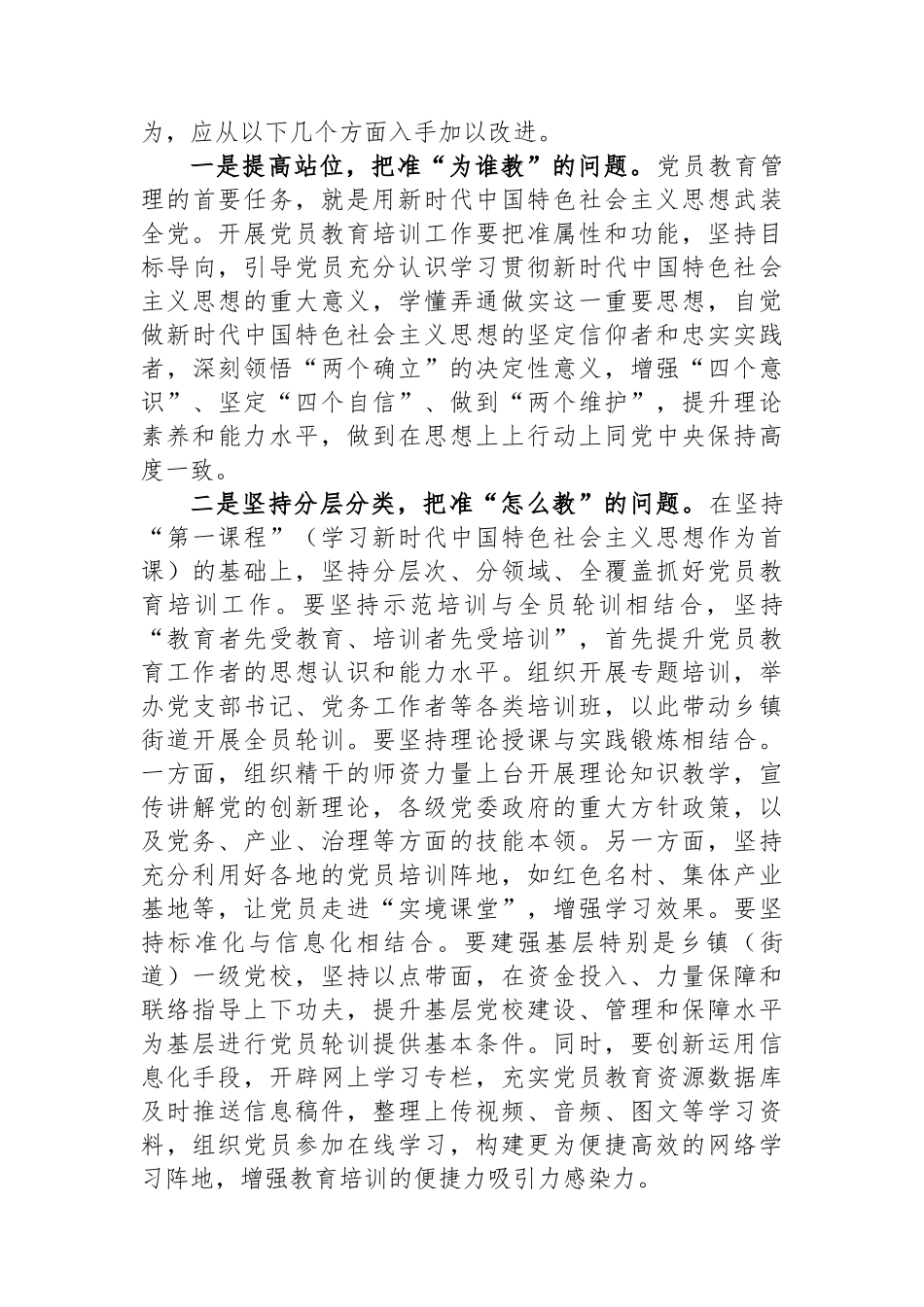 在党务工作者党员教育培训班的交流发言_第2页