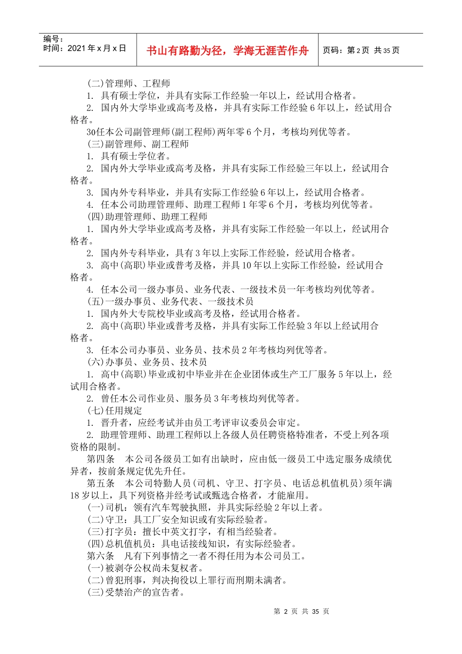 各行业人事规章管理制度_第2页