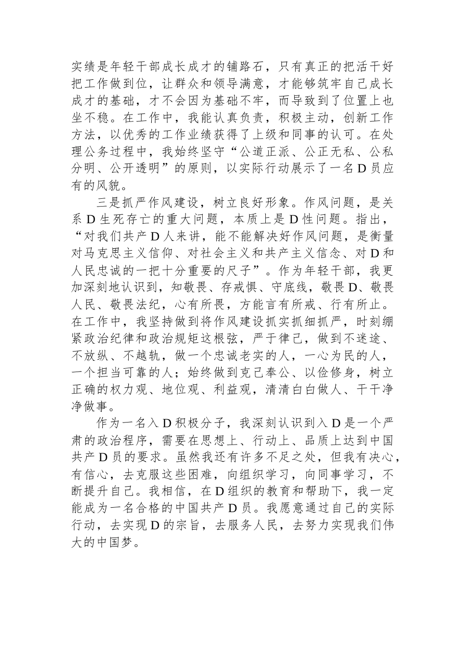 2023年二季度入党积极分子思想汇报_第2页