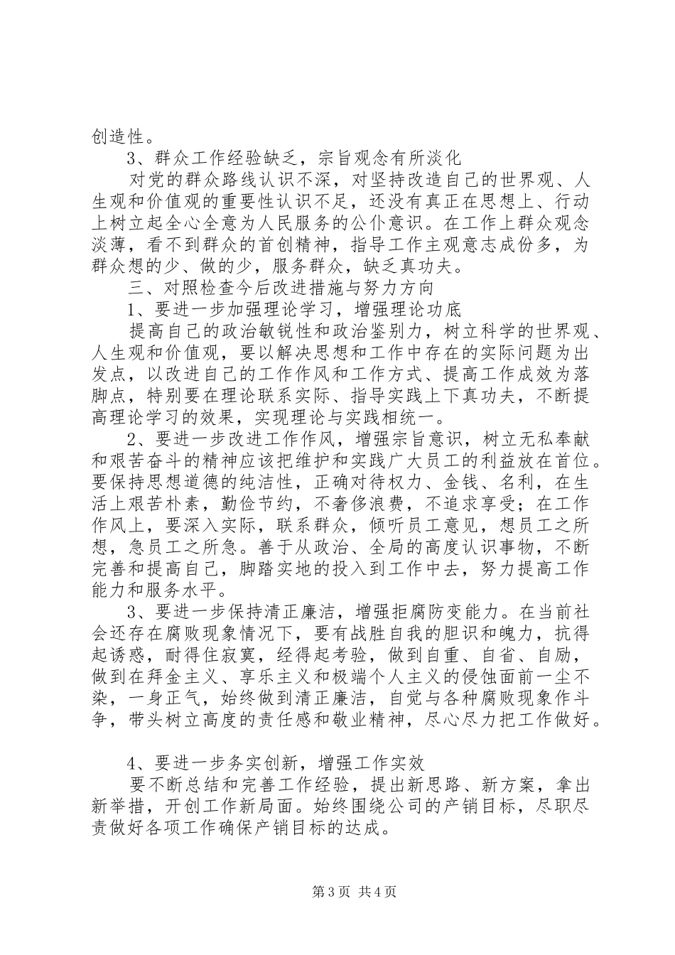 反对四风座谈会发言稿范文_第3页