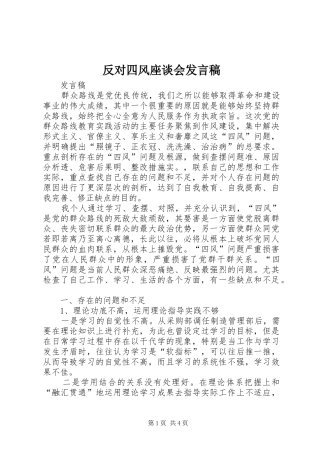 反对四风座谈会发言稿范文
